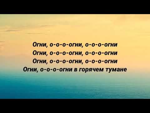 Кобяков - Огни ночного города  Текст Песни