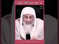 ماحكم خرق الأنف للزينة الشيخ مصطفى العدوي