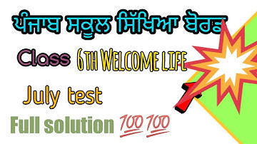 6th Welcome Life July test | PSEB JULY TEST FULL SOLUTION |