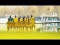 ملخص مباراة النصر 2 0 الهلال دوري كأس الأمير محمد بن سلمان مؤجلة من الجولة الثامنة