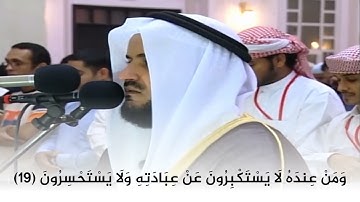 تلاوة خاشعة من سورة الأنبياء للشيخ مشاري العفاسي || 1428 هـ