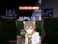 名前を勘違いされる配信者 #マイクラ #shorts #配信切り抜き