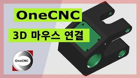 [원캐드캠] 오늘의 팁 | 3D 스페이스 마우스 (OneCNC Space Mouse - Tip 195)