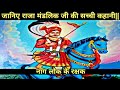 Know the true story of raja mandlik ji real story of raja mandlik ji