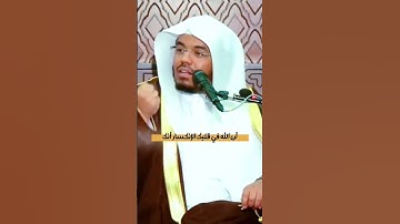 نصيحة غالية وثمينة تعينك على حفظ وتثبيت القرآن الكريم للشيخ أ.د.ياسر الدوسري إمام الحرم المكي 👌❤
