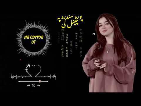 در سخه تلم درته میونه کتل و می بښه  