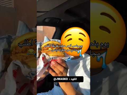 دبل برجر فالسيارة