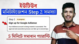 YouTube Monetization Step 2 in Progress Problem | Step 2 in Progress Problem in Bangla