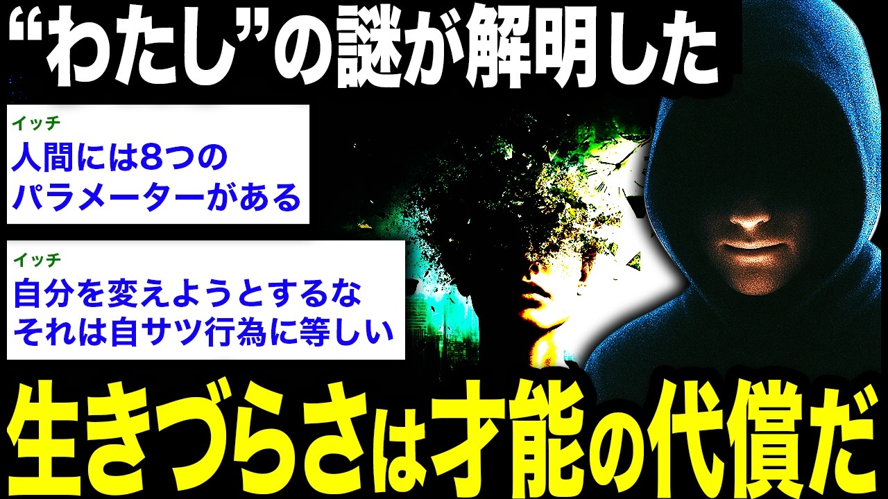 「君が生きづらいのは、性能が高すぎるからだ」