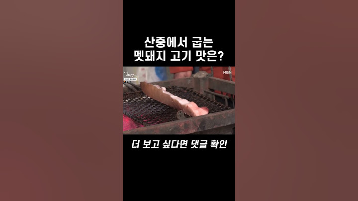 산중에서 굽는 멧돼지 고기 맛은? #shorts | 나는 자연인이다 544회