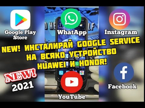 NEW! Инсталирай Google Service на всяко устройство Huawei и Honor!