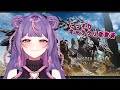 ＃３【Monster Hunter Wilds】 太刀に変えるか悩んできた