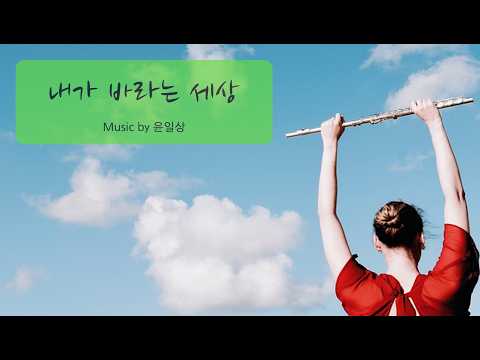 A World I Wish For (A World I Wish For) - Yoon Ilsang