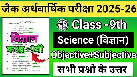 jac board class 9 science question paper 2026 | class 9 science question paper 2026 | shiksha lab.