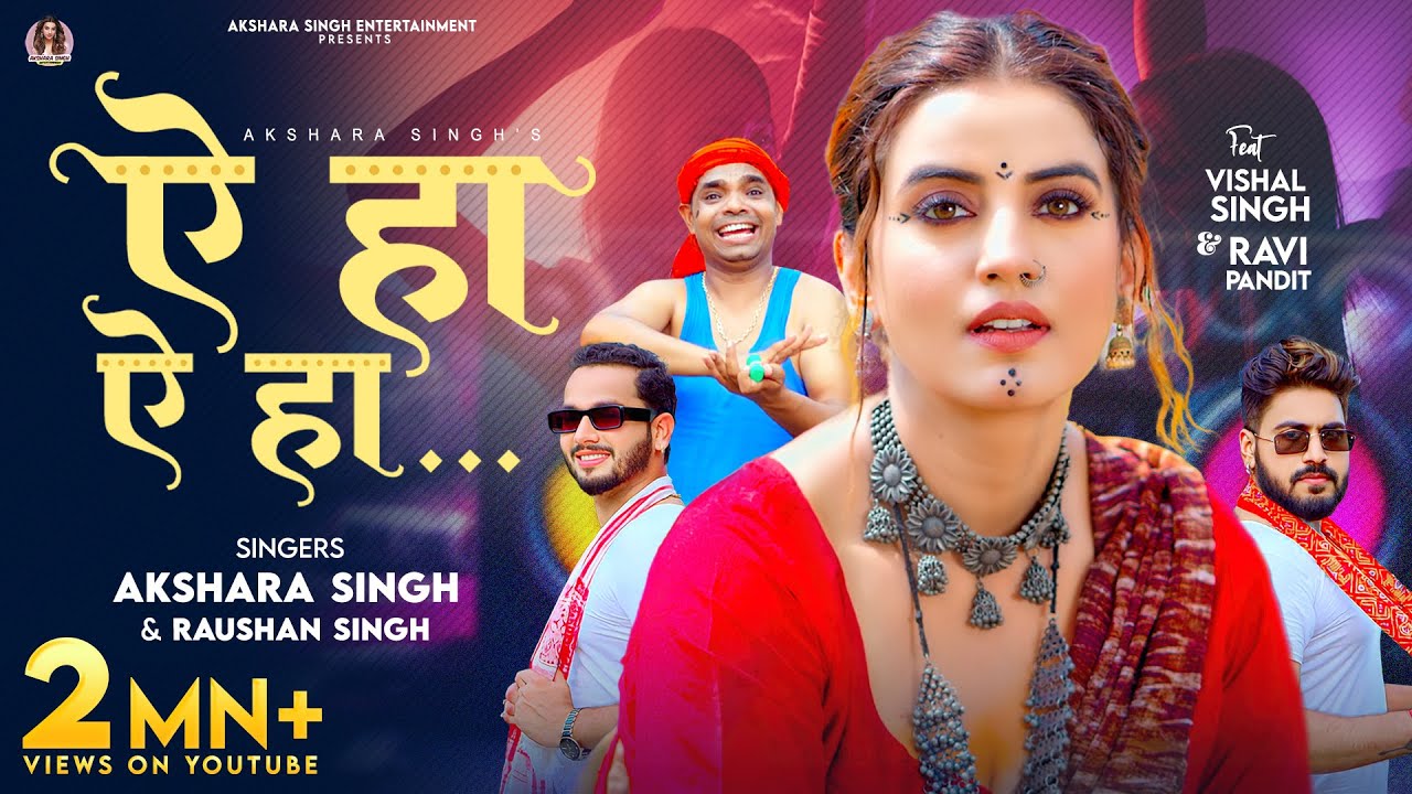 ⁣Video - Akshara Singh | ऐ हा ऐ हा | Raushan Singh | A Ha A Ha | New Bhojpuri Song 2023