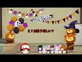 デジャヴハロウィン