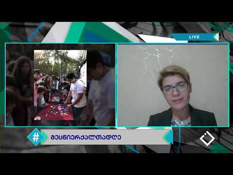 მეცნიერ ქალთა საერთაშორისო დღე / ნანა დიხამინჯია / ჰეშთეგი / Hashtag