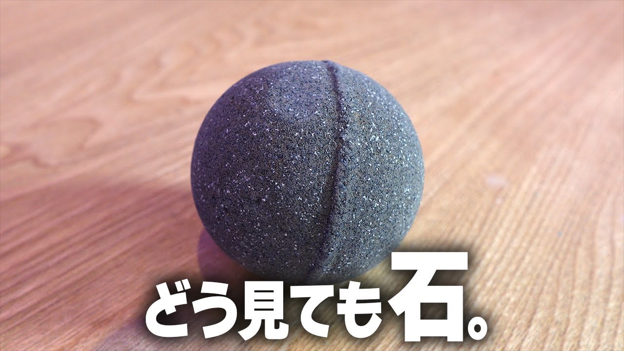 まるで石なバスボール発見。A bathbomb that looks like a stone