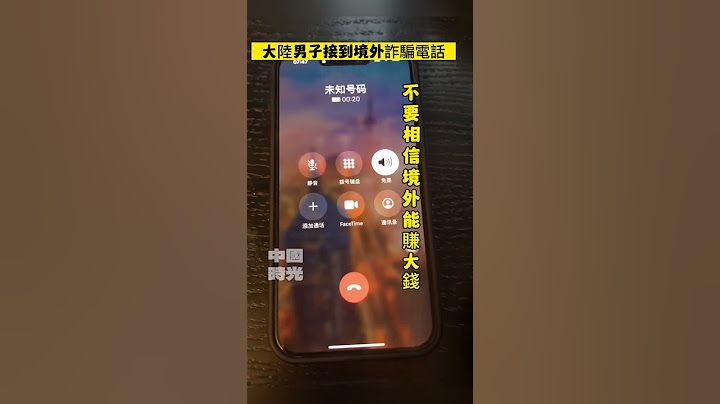 中國男子接到詐騙電話，通話內容聽了揪心 - 天天要聞