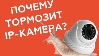 5 причин, почему тормозит видео с IP камер видеонаблюдения