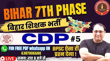 Bihar 7th Phase 2023 | CDP | PRACTICE SET- 05| bihar 7th phase cdp classes | बिहार शिक्षक भर्ती 2023
