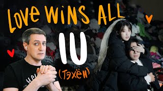 :    IU  Love Wins All (   BTS)