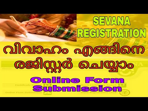 #Sevana  How to register Marriage Online Submission( എങ്ങിനെ വിവാഹം രജിസ്റ്റെര്‍ ചെയ്യാം )