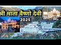Shri Mata Vaishno Devi Jammu || वैष्णो देवी मंदिर  || Katra Jammu Kashmir #VaishnoDeviMandir