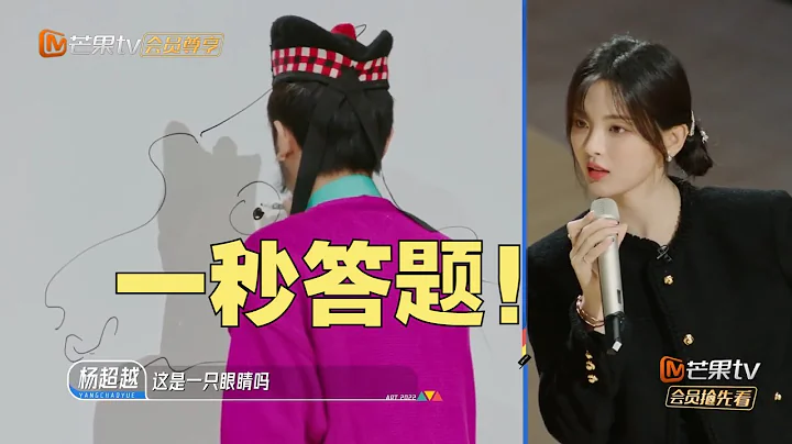 【未播花絮】成语版你画我猜 杨超越超会的！这是有一整本成语字典在脑子里吧！《会画少年的天空》The Cosmos Of Artists EP5丨HunanTV - 天天要闻