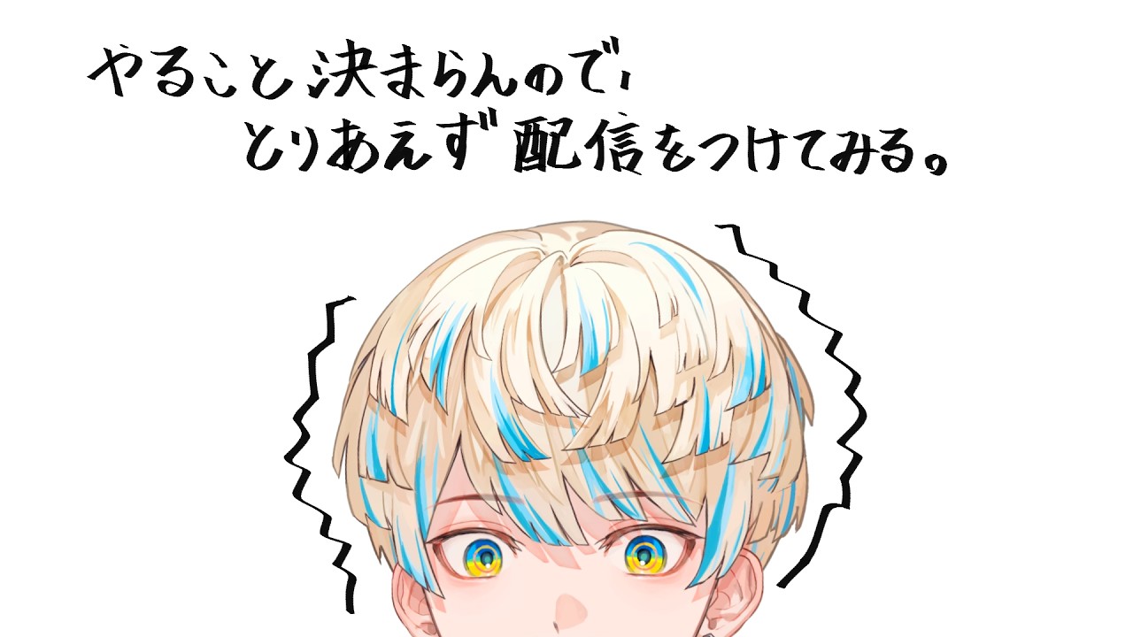 【やること決まらないときは】とりあえず配信つけてみよう【にじさんじ/緋八マナ】