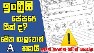 මේක බැලුවොත් ඉංග්‍රීසි වලට A එකක් තමයි | English Paper Leak | English Anumana Papers 2024 May O/L