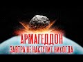 Армагеддон - завтра не наступит никогда | Раввин Михаил Финкель