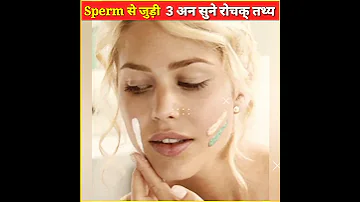 Sperm से जुड़ी 3 रोचक् बातें #shorts #viralshorts #facts