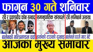 Today news 🔴 nepali news | aaja ka mukhya samachar, nepali samachar live | Fagun 30 gate 2082. screenshot 3