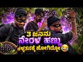 Bag pack ಮಾಡಿ ಮನೆ ಇಂದ ಹೊರಟೆ 🤔? | ನೇರಳೆ ಹಣ್ಣು ಕಳ್ಳತನ 😝| 