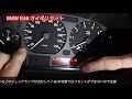 BMW E46 ３シリーズ オイルリセット方法とは!!