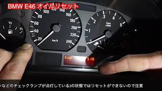 BMW E46 ３シリーズ オイルリセット方法とは!!