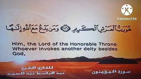 أواخر سورة المؤمنون بصوت خاشع للشيخ عبد الباسط عبد الصمد رحمه الله