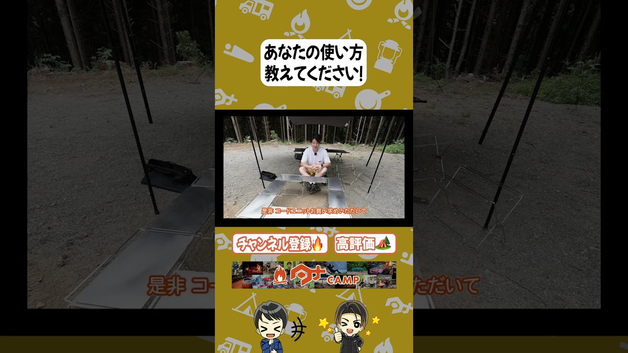 TOKYO CRAFTS コードユニットで作るオリジナルアレンジ大募集! #タナちゃんねる #キャンプ#CLA2026 #tokyocraftsclub #コードユニットキャンペーン