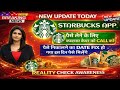 Starbucks Earning App || Starbucks Earning App Withdrawal Problem || Starbucks App Real Or Fake