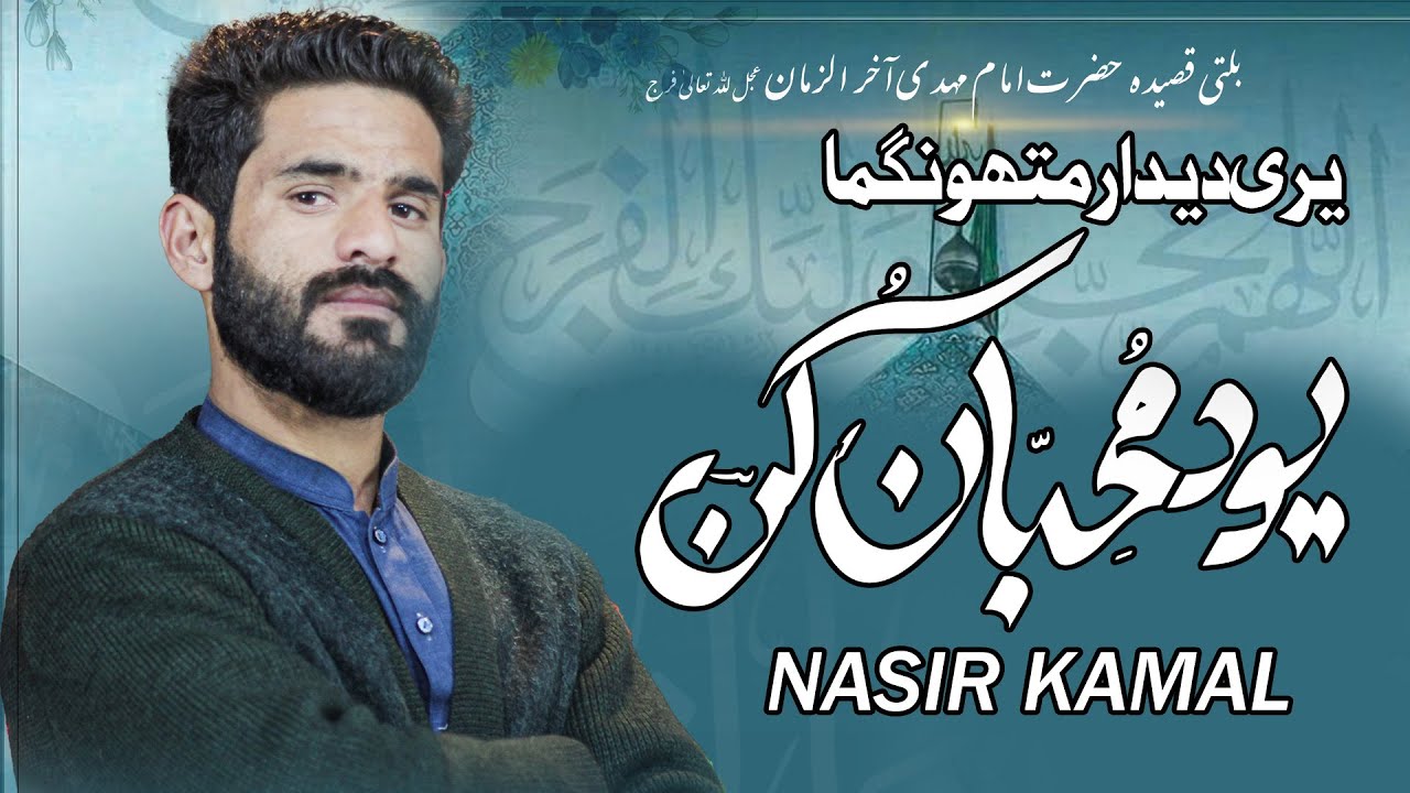 Balti Qasida Imam Mehdi Ajtf - Yod Muhibban Kun - Nasir Kamal