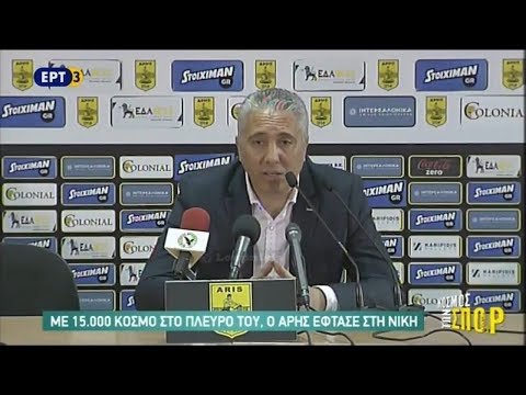 Άρης - Δόξα