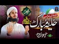 New naat sharif 2023 hulyaemubarak  prophet muhammad sw m iqbal rather qasmi hassan anzar