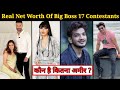 कौन है कितना अमीर ? Net Worth Of Big Boss 17 Contestants | Munawar | Mannara | Khanzadi | Ankita