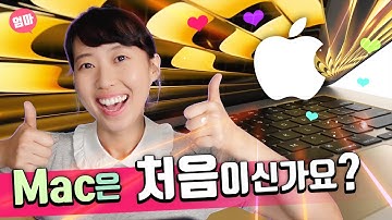 애플 컴퓨터 처음으로 켜고 애플 계정 만들기. 맥 소개 및 기본 사용법 익히기. 초기 설정부터 에어드랍까지. 맥북, 맥에어, 아이맥