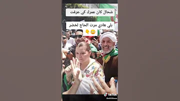 زوجة ممثل حاج لخضر 