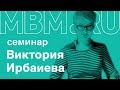 Онлайн-трансляция семинара «Из хобби в бизнес за 3 месяца»