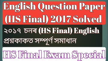 hs2017 english question paper solved/ 2017english question paper / HS 2017 English Question Paper