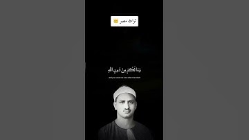 ترتيل من سورة هود بصوت الشيخ محمد صديق المنشاوي ❤️ #قرآن_كريم #تلاوات #تلاوات_خاشعة