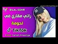 Bilal sghir  rani mgari fi lhowma  tik tok       